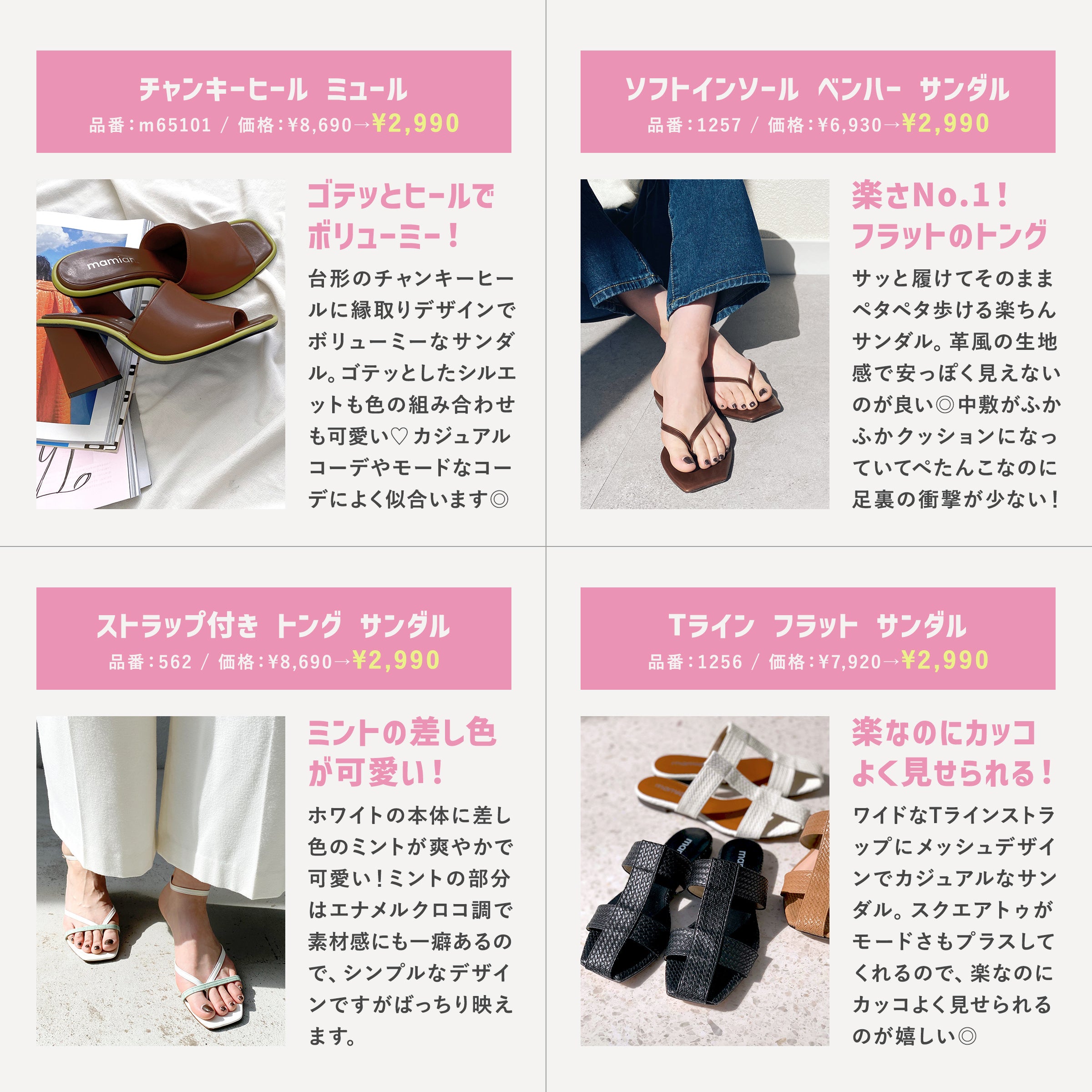 Easy to buy now! Sandals you can buy for under 3,000 yen