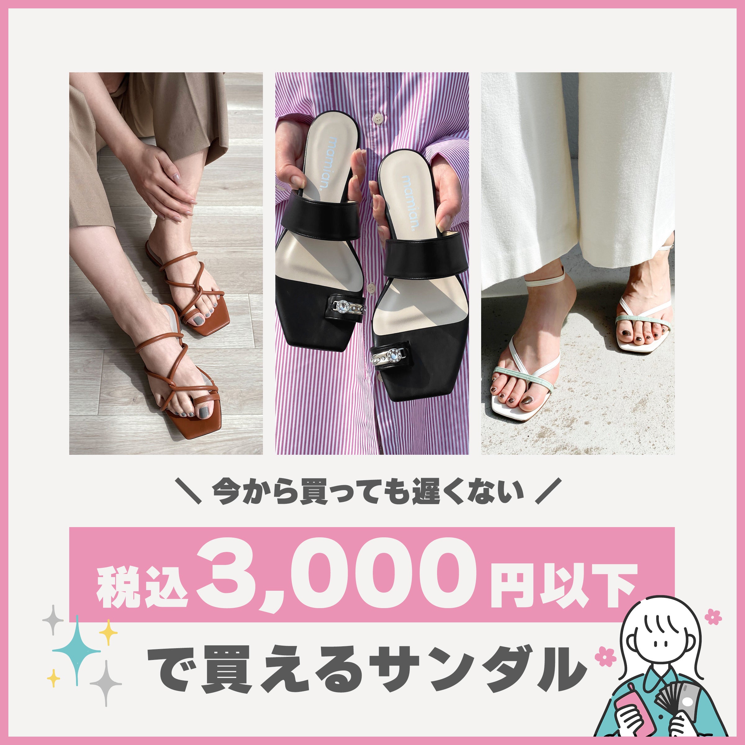 Easy to buy now! Sandals you can buy for under 3,000 yen