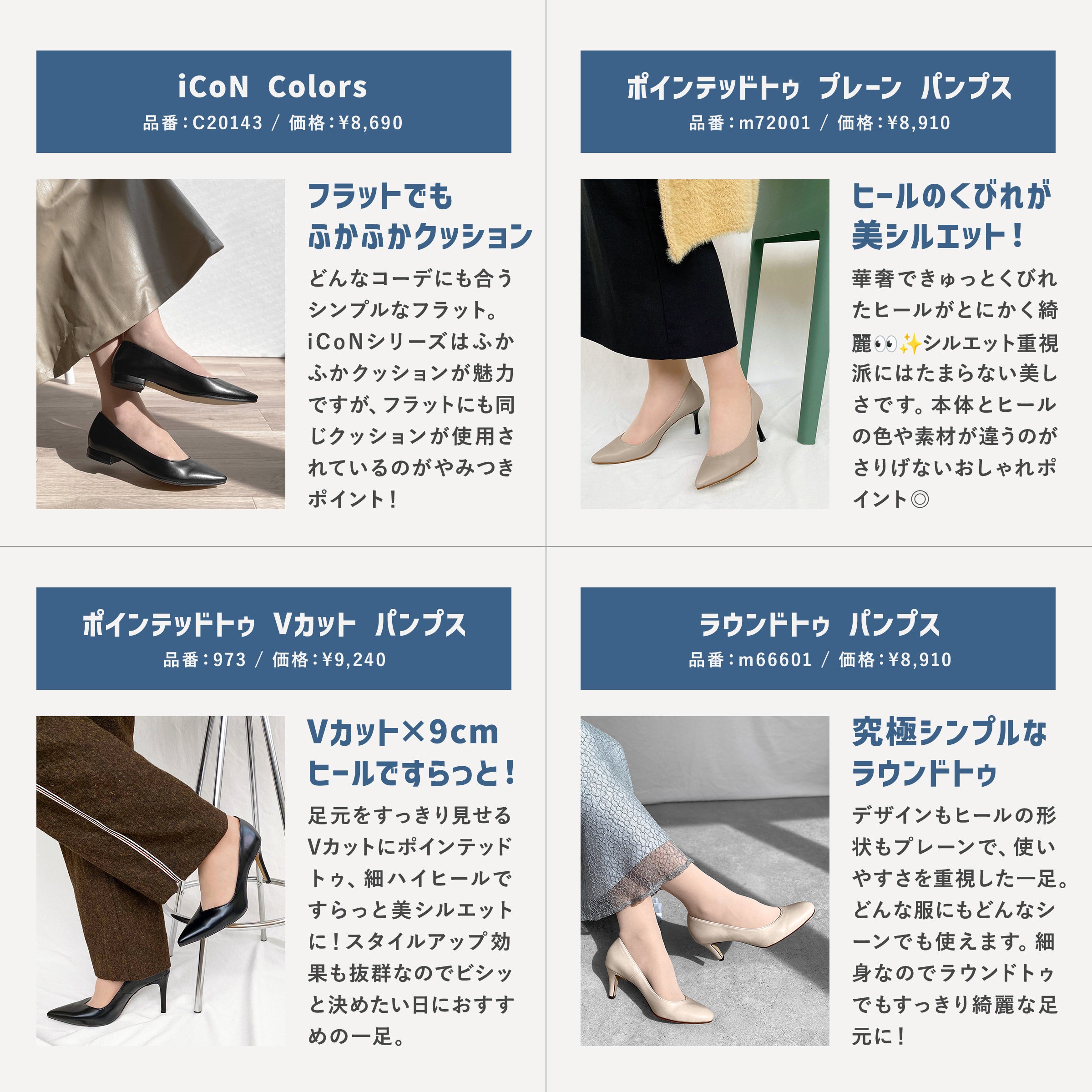 Special feature on basic design pumps and flat shoes