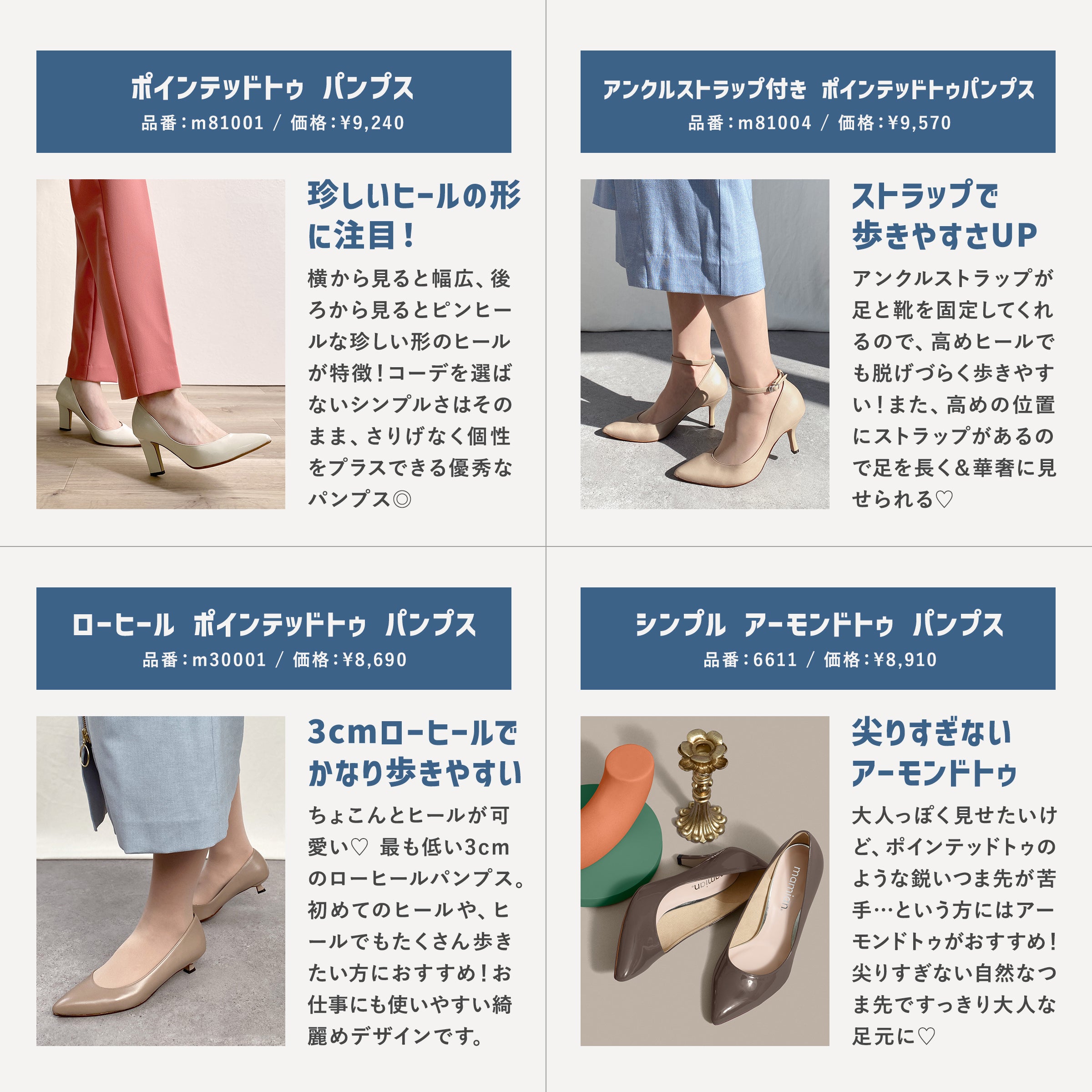 Special feature on basic design pumps and flat shoes