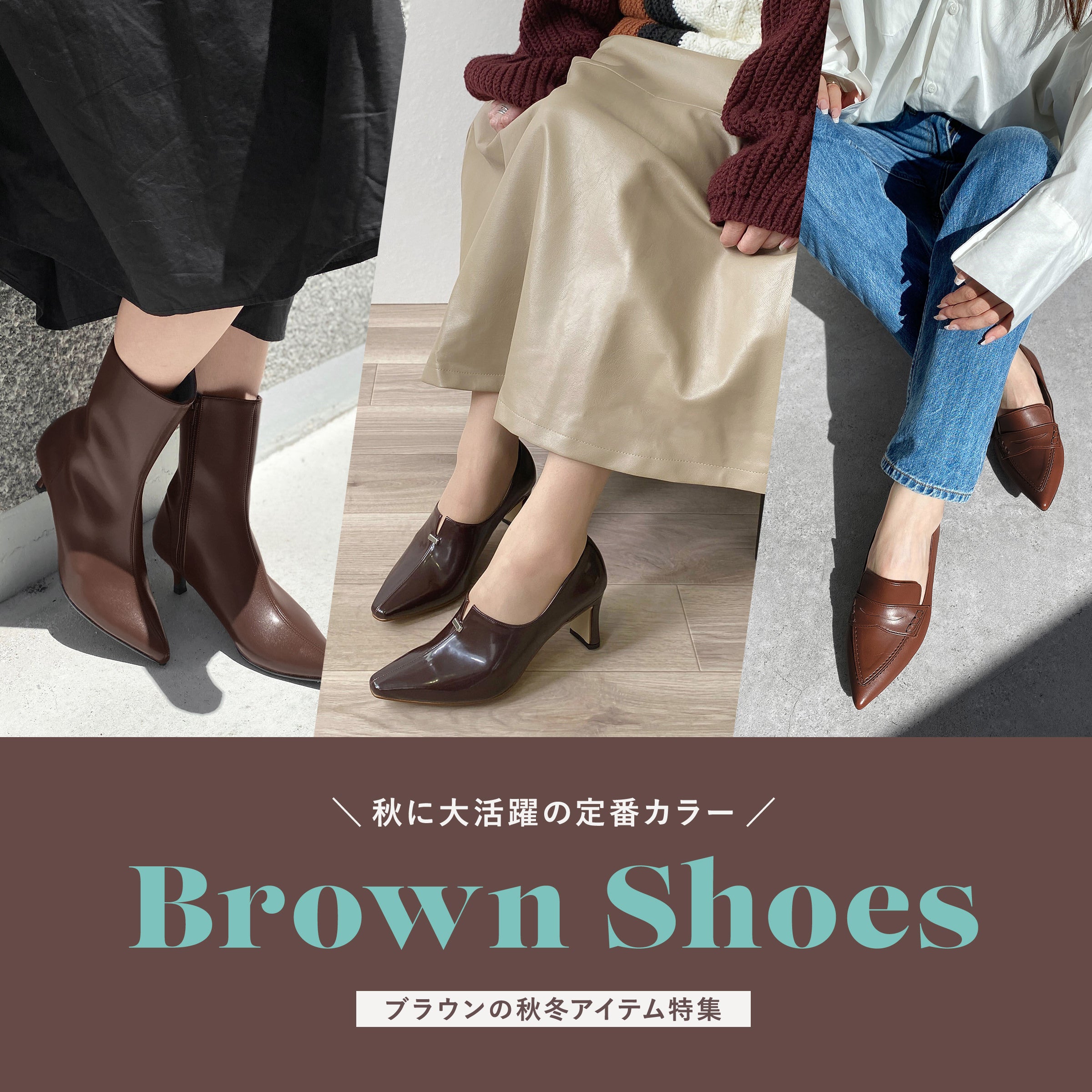 Autumn's classic color! Brown shoes special feature