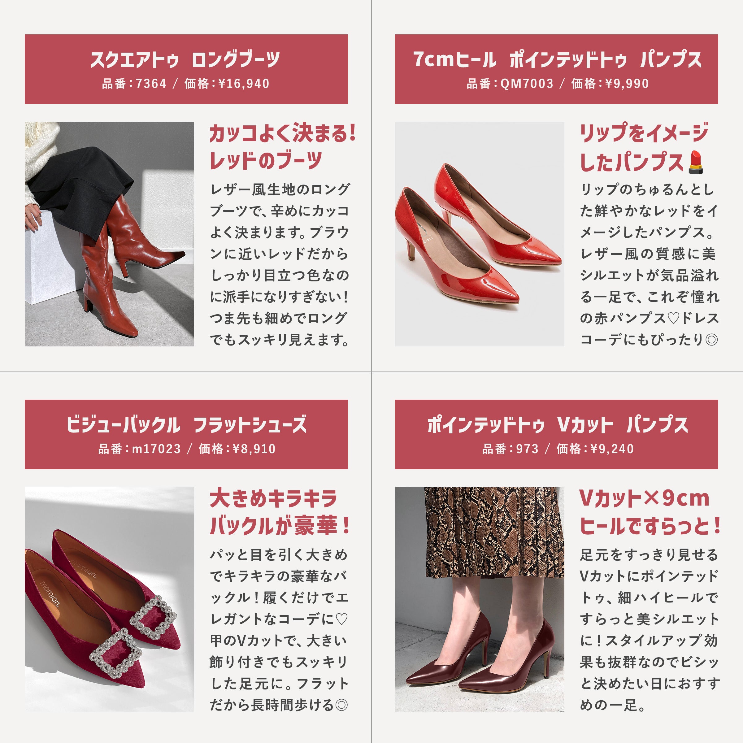 Special feature on red shoes, an elegant and coveted color