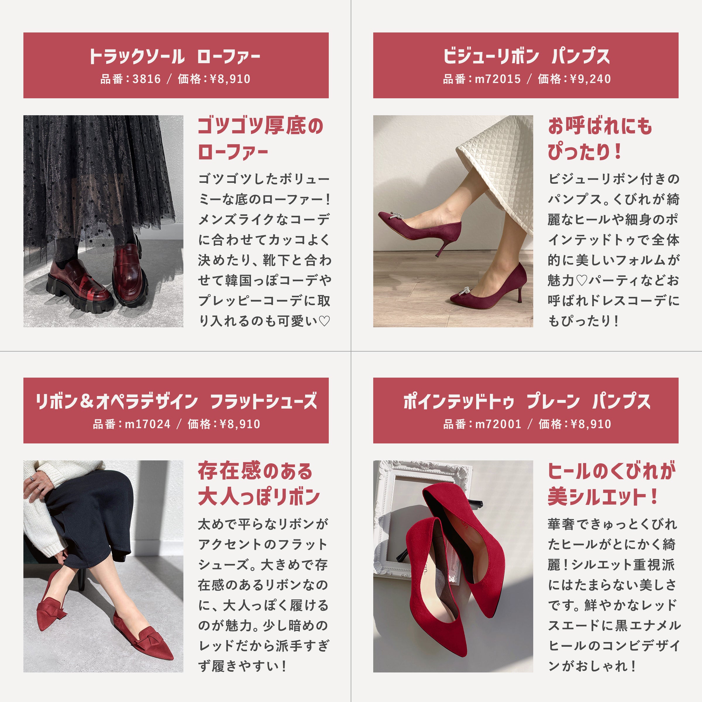 Special feature on red shoes, an elegant and coveted color