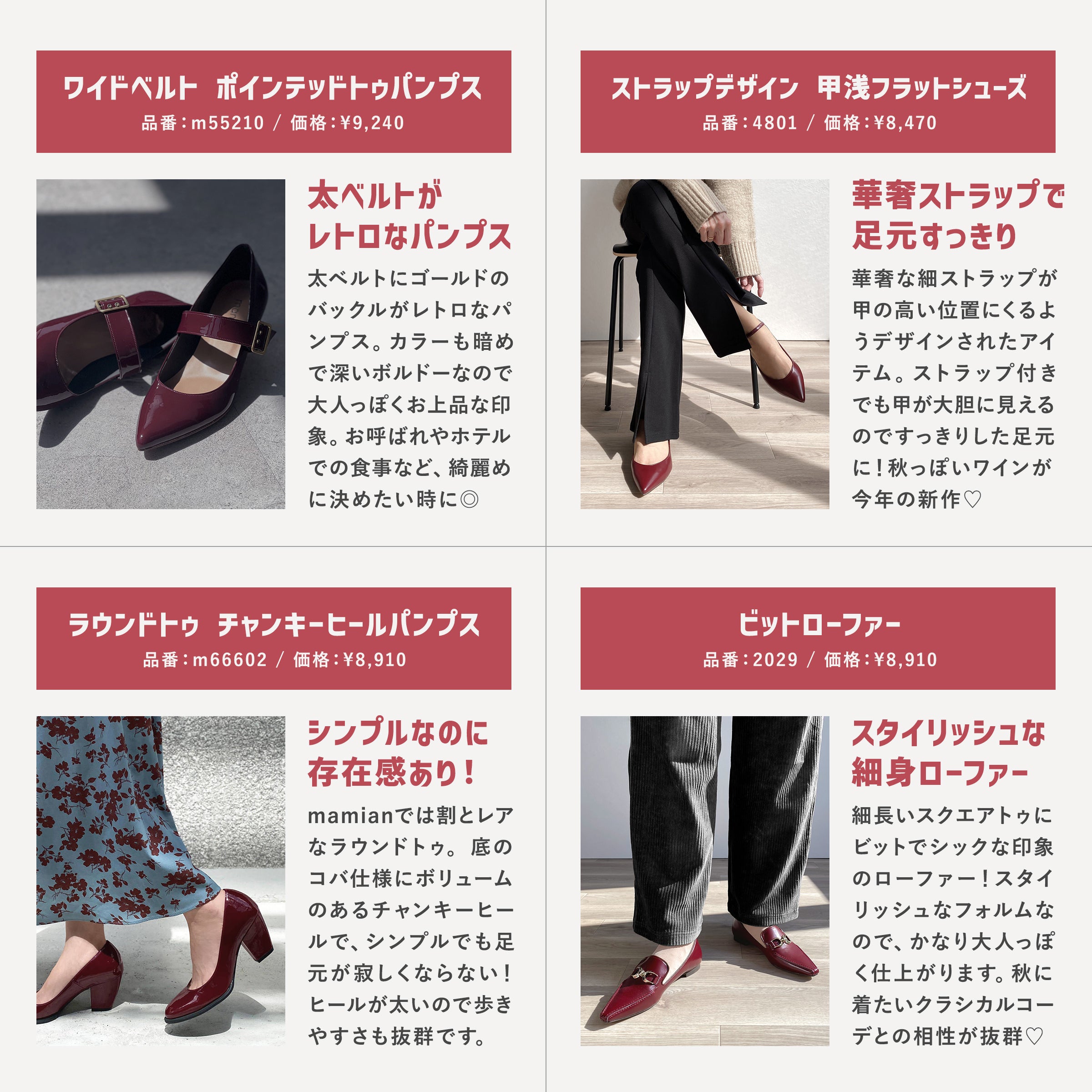 Special feature on red shoes, an elegant and coveted color