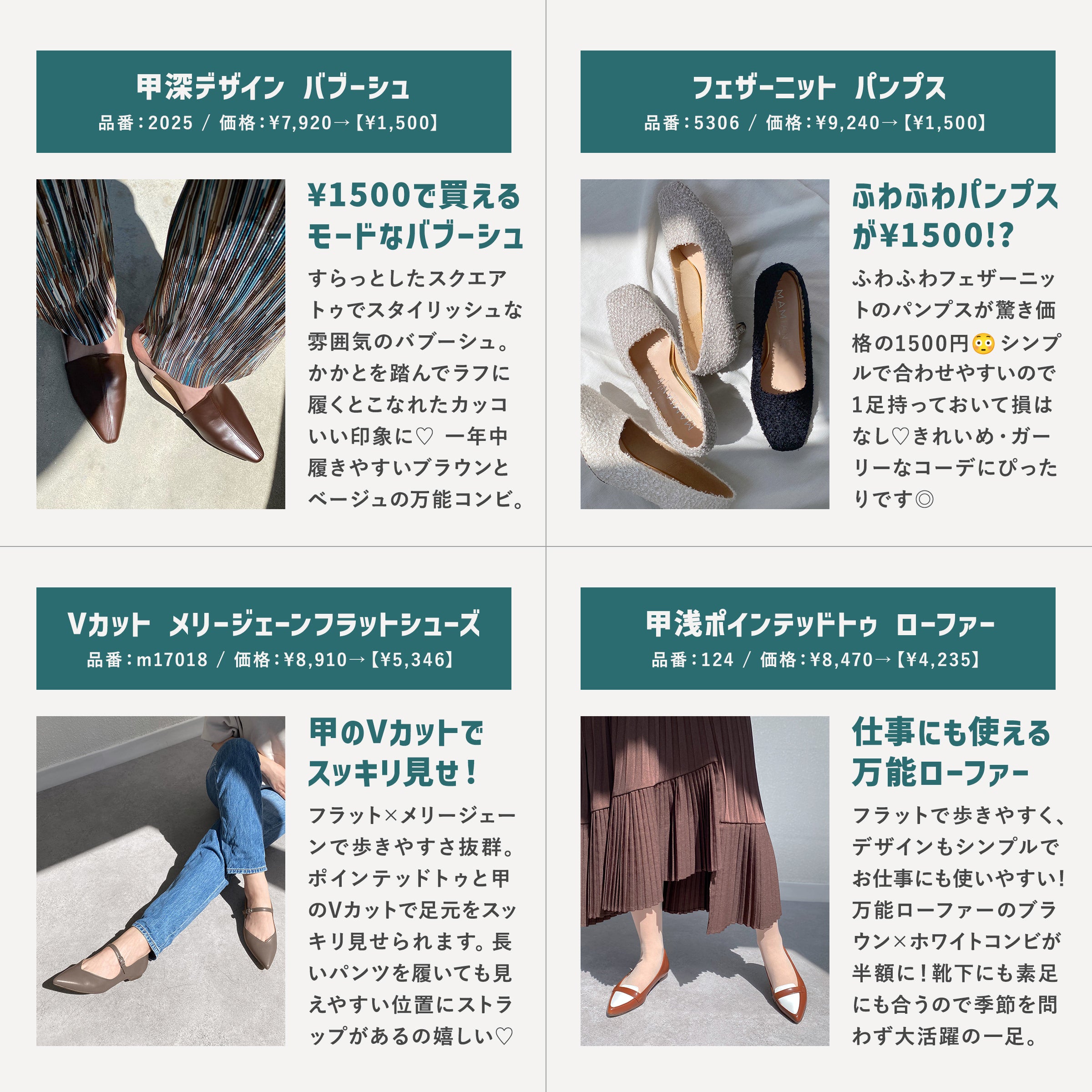 Treat yourself during the New Year holidays! Special feature on shoes you can buy for under 6,000 yen