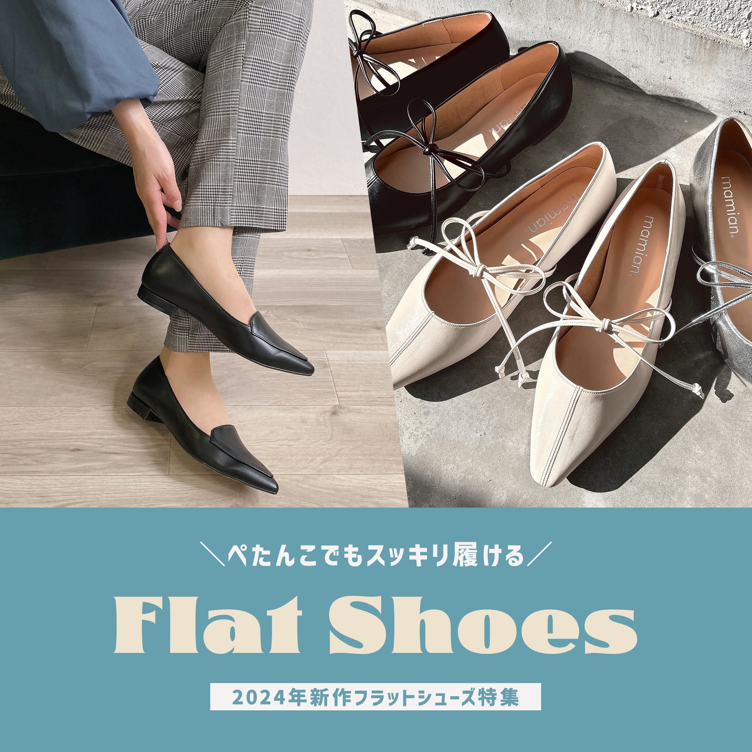 You can wear it neatly! New flat shoes feature