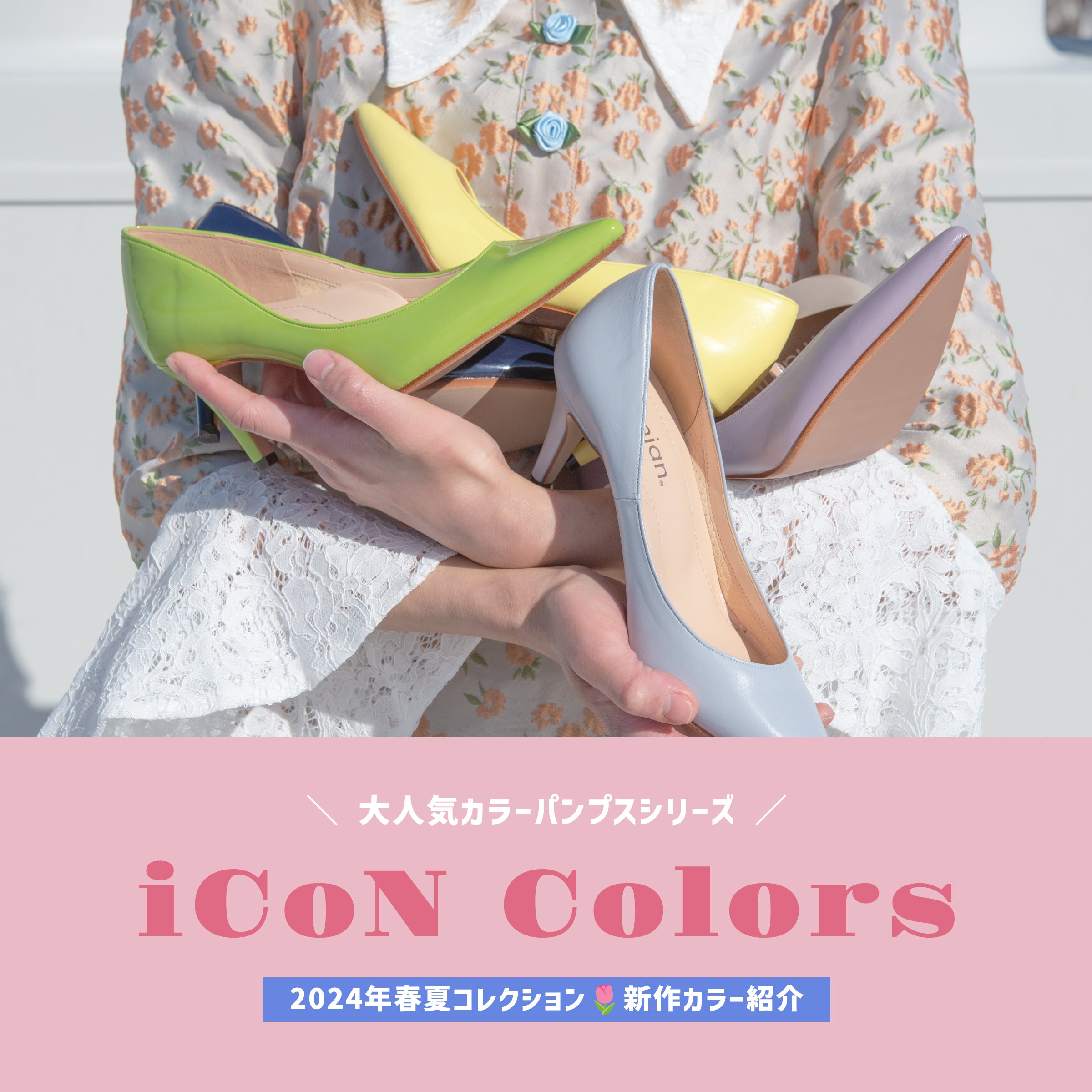 iCoN Colors 推出新色！