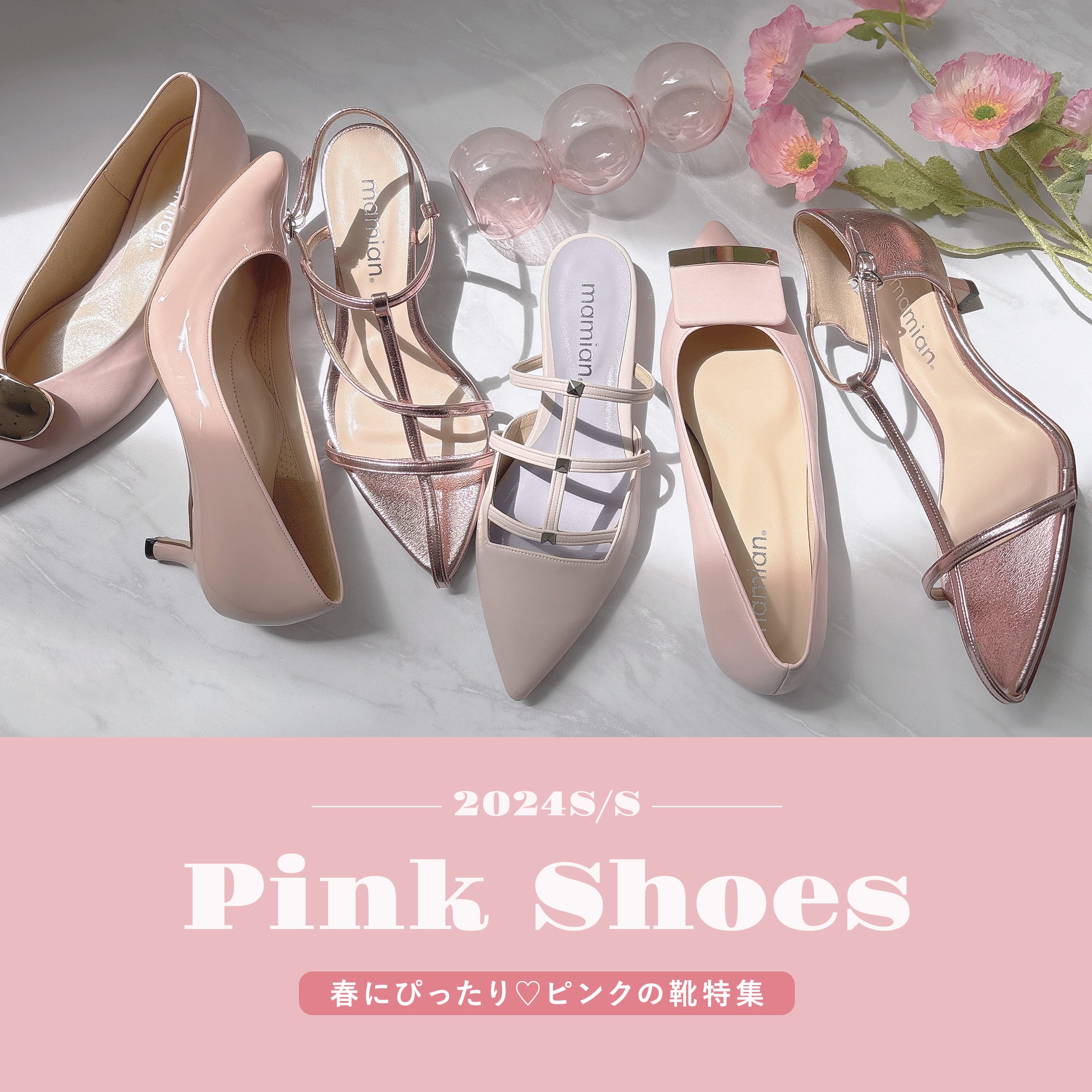 Perfect for spring ♡ Pink shoes special feature