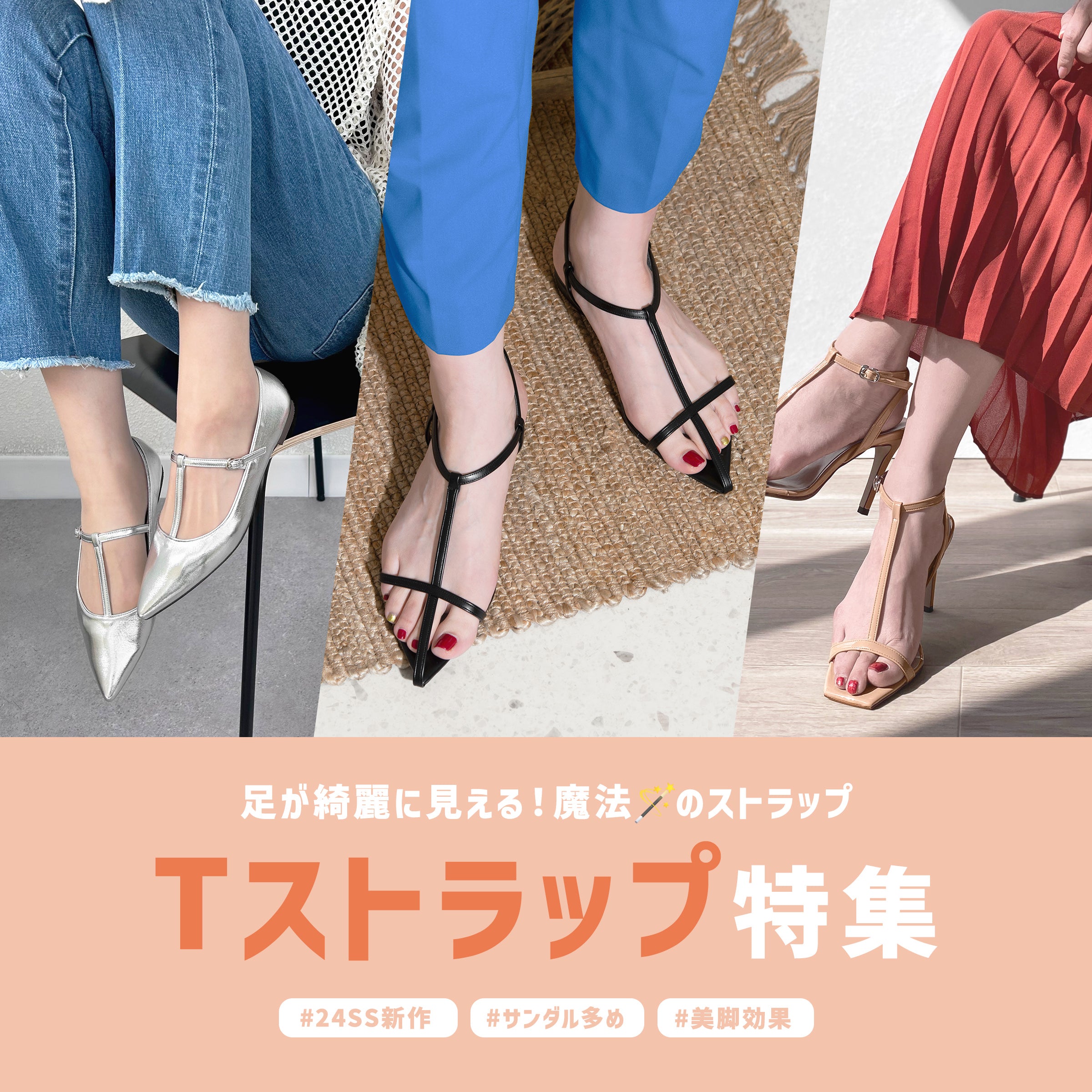 Your feet look beautiful! T strap special feature