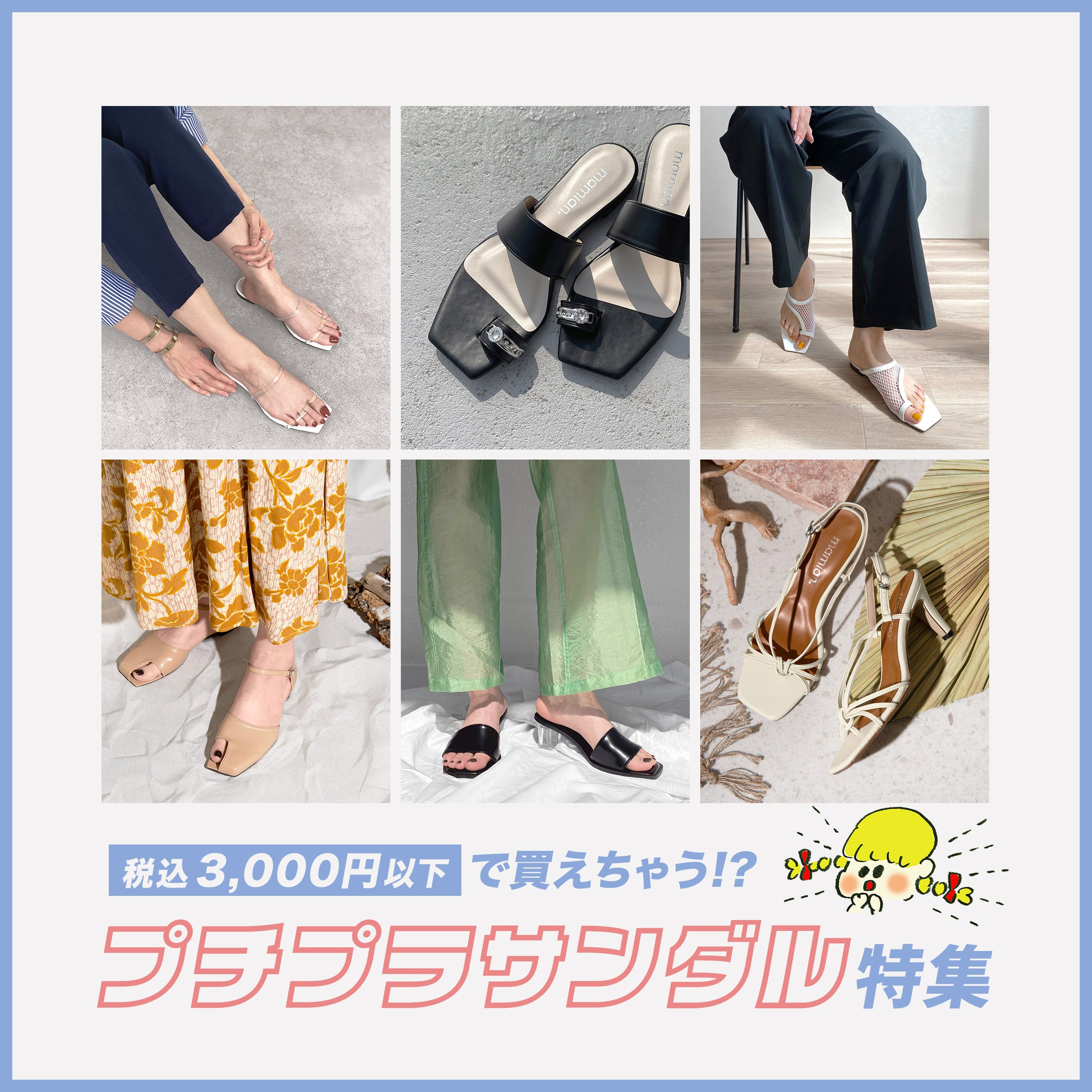 3000円未満で買える！？プチプラサンダル特集