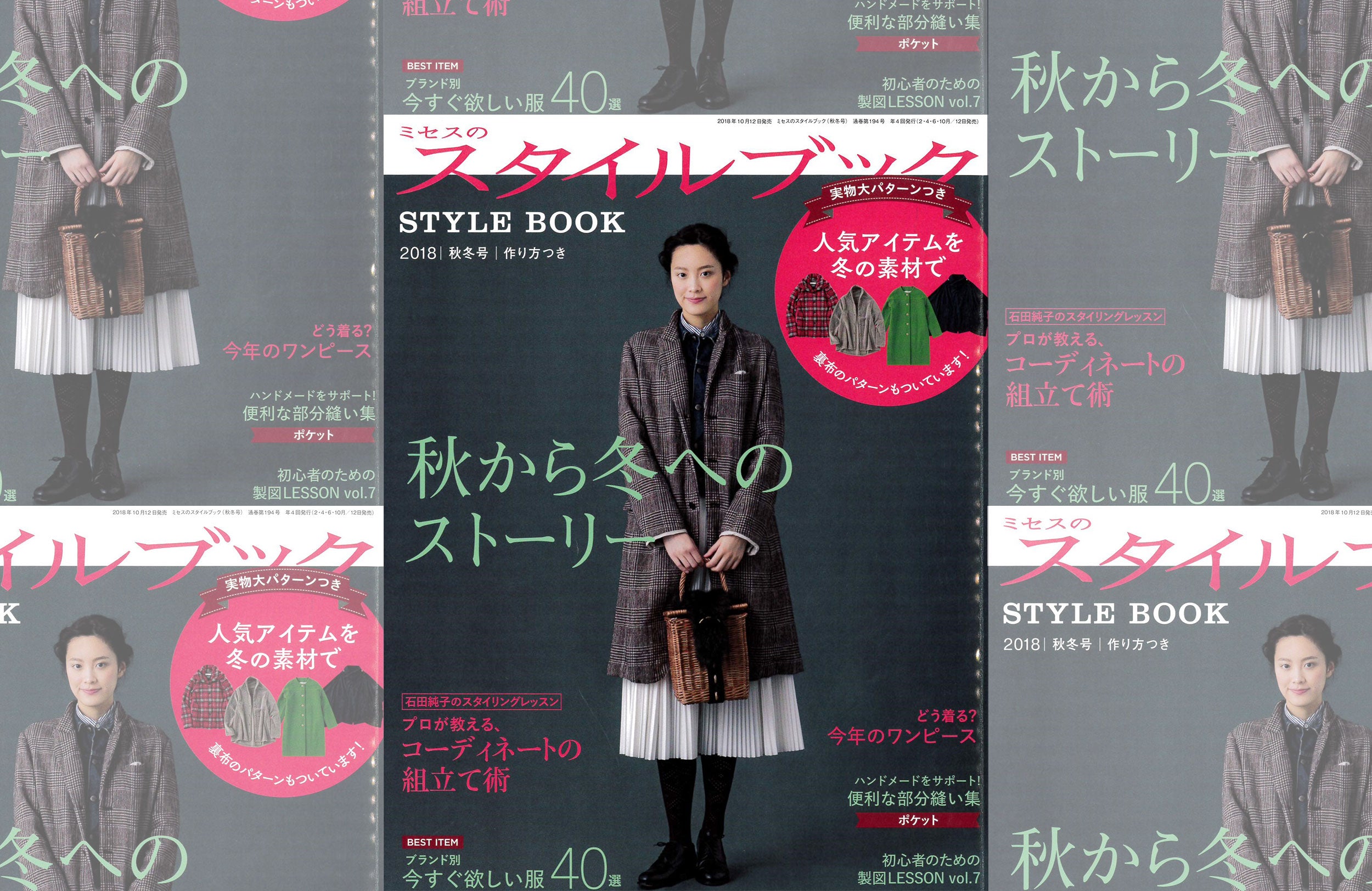 media_201811 Mrs. Style Book