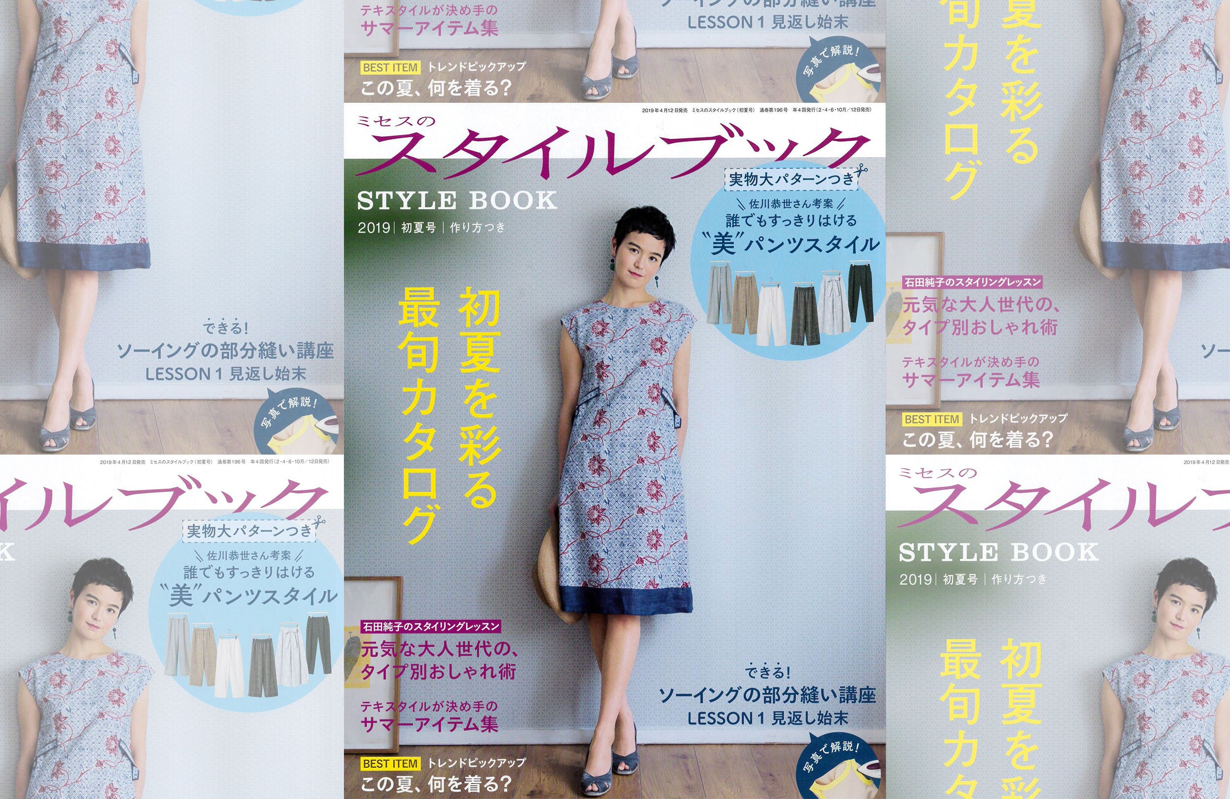 media_201905 Mrs. Style Book