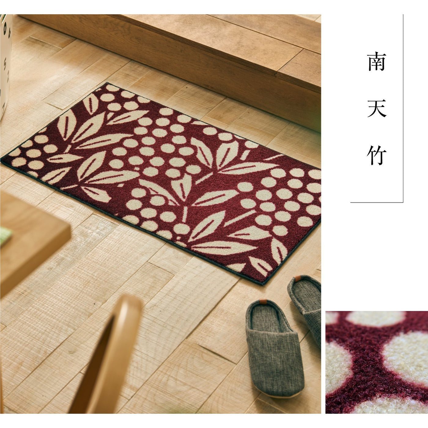 日本の四季や風情をポップに表現したテキスタイルデザインマット Sou Sou 南天竹 Toco Life