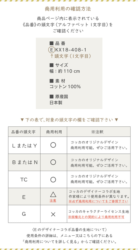 商用利用について