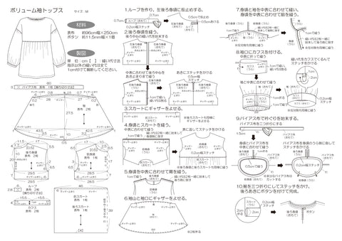 ボリューム袖トップス