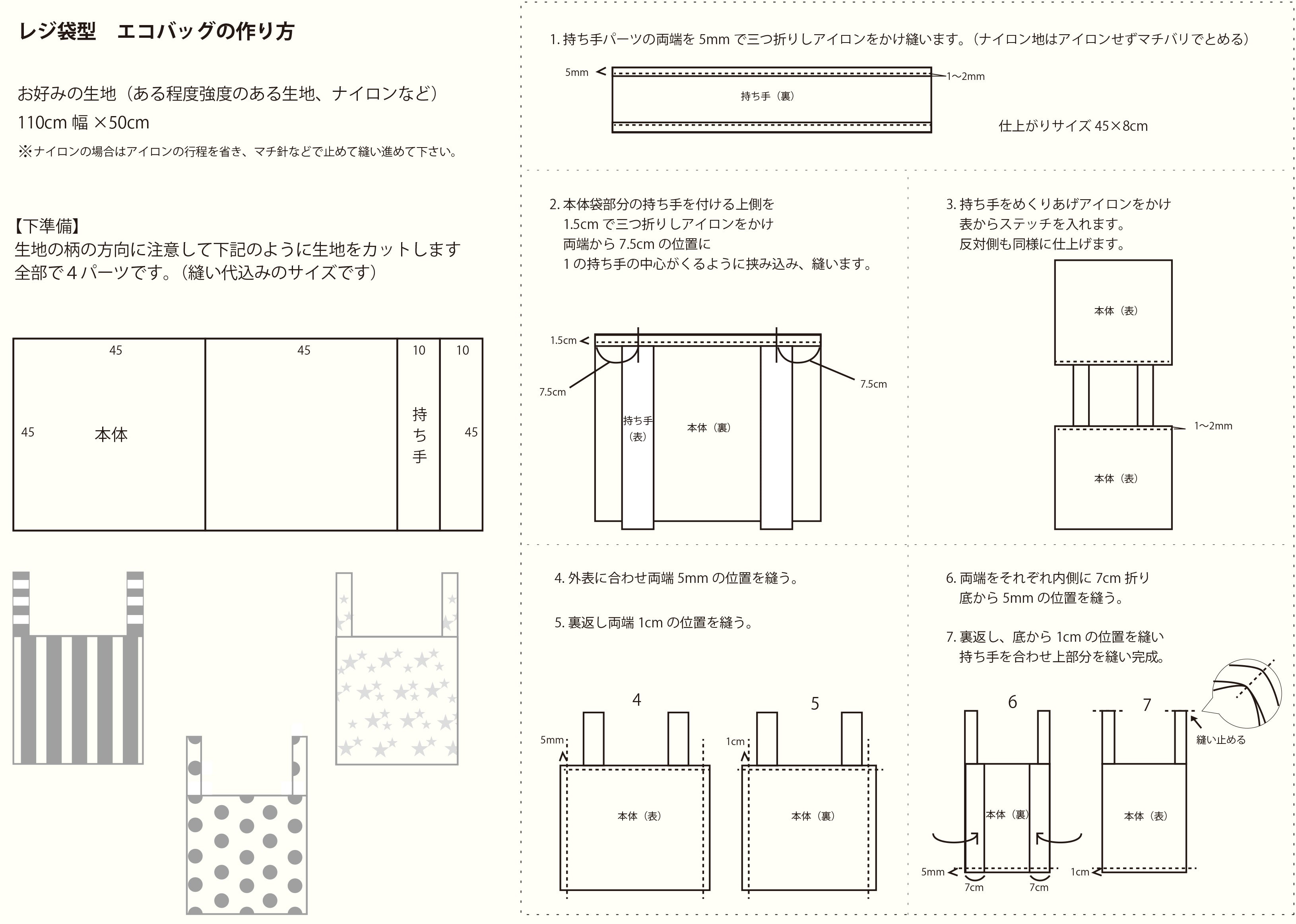 無料レシピ レジ袋型 簡単エコバッグの作り方 Cocca コッカ 生地 布 通販