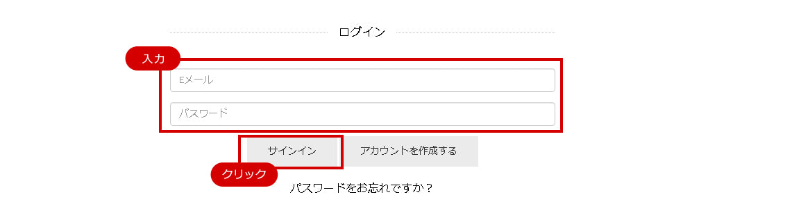 登録時に入力されたメールアドレスとパスワードでサインインしてください