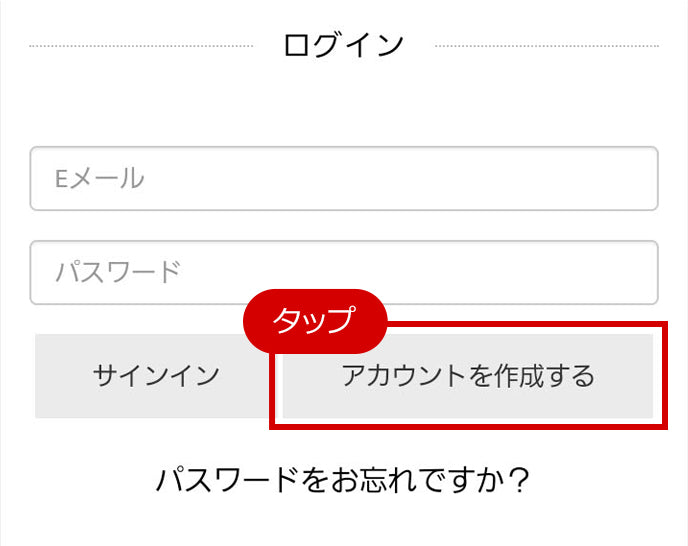 登録時に入力されたメールアドレスとパスワードでサインインしてください