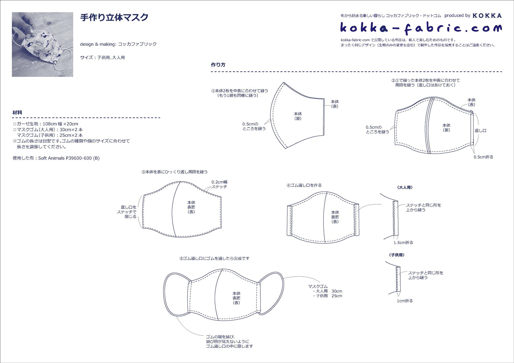 無料レシピ 簡単手作り 立体マスクの作り方 型紙あり Cocca