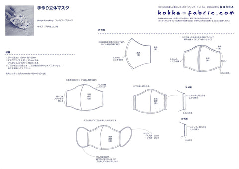 【無料レシピ】 簡単手作り！立体マスクの作り方（型紙あり）