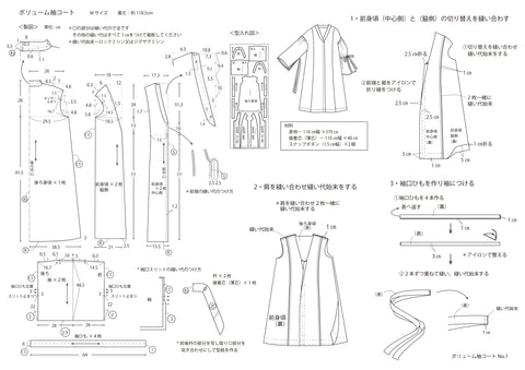【無料レシピ】ボリューム袖コートの作り方1
