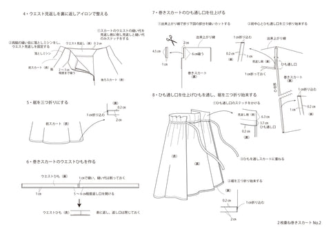 【無料レシピ】2枚重ねの巻きスカートの作り方2