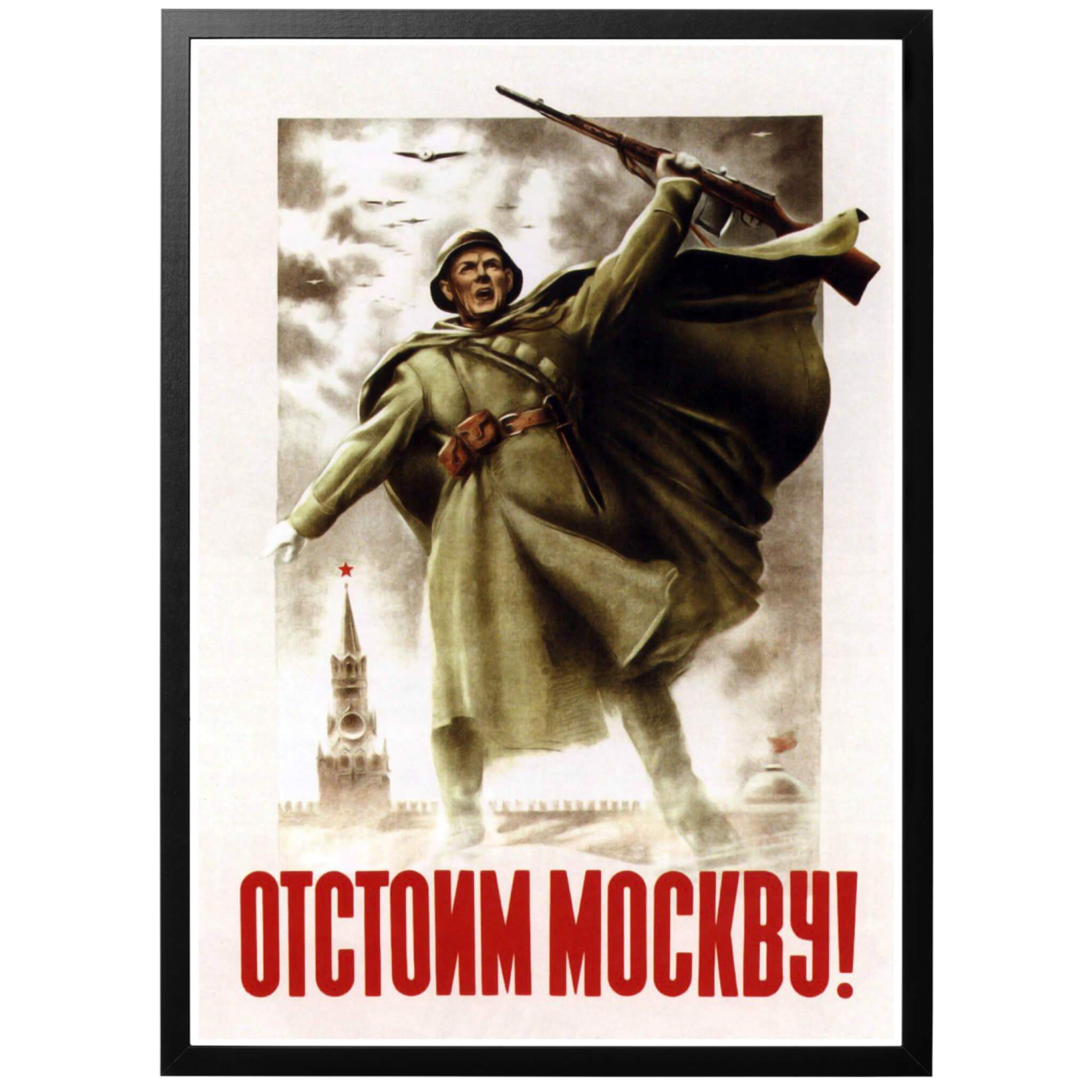 Защитим родную москву плакат. Жуков Климашин отстоим Москву. Н. Жуков, в. Климашин. «Отстоим Москву!» /1941 Г./. Плакаты битва за Москву 1941. Плакаты Великой Отечественной войны битва за Москву.