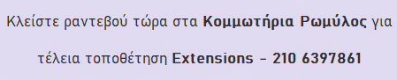 Πλεξουδάκια Κοτσιδάκια Ράστα