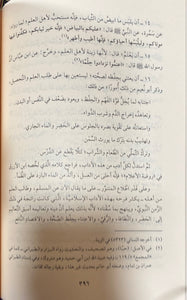 كتاب التراتيب الإدارية    Kitab At Traatib Al Idaria (2 Vol)