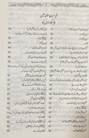 Urdu Rahmatan Lil Alimeen (Muhammadiya)
