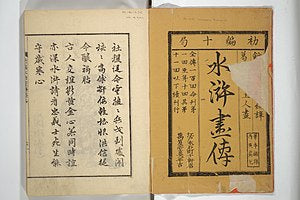 Water Margin manuscript