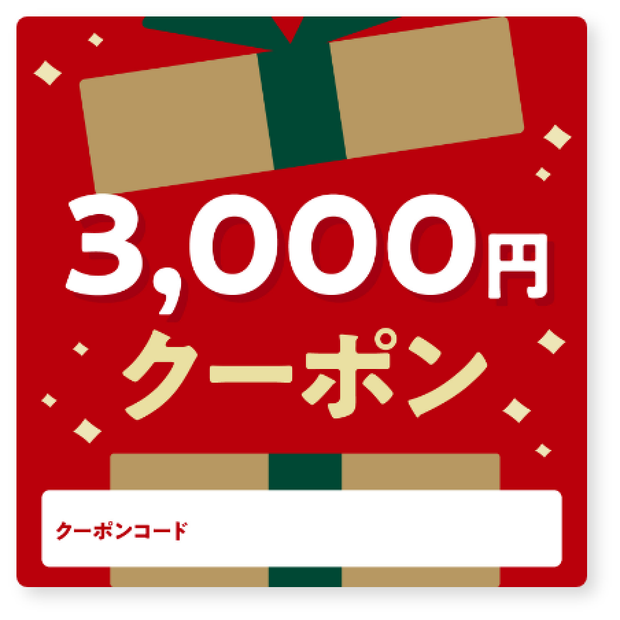 クランドー3000円クーポン