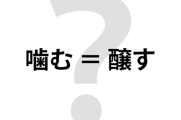 米を噛んだら酒ができた 酒の起源は人の口の中で穀物を溶かした 口噛み酒 からだった Kurand クランド