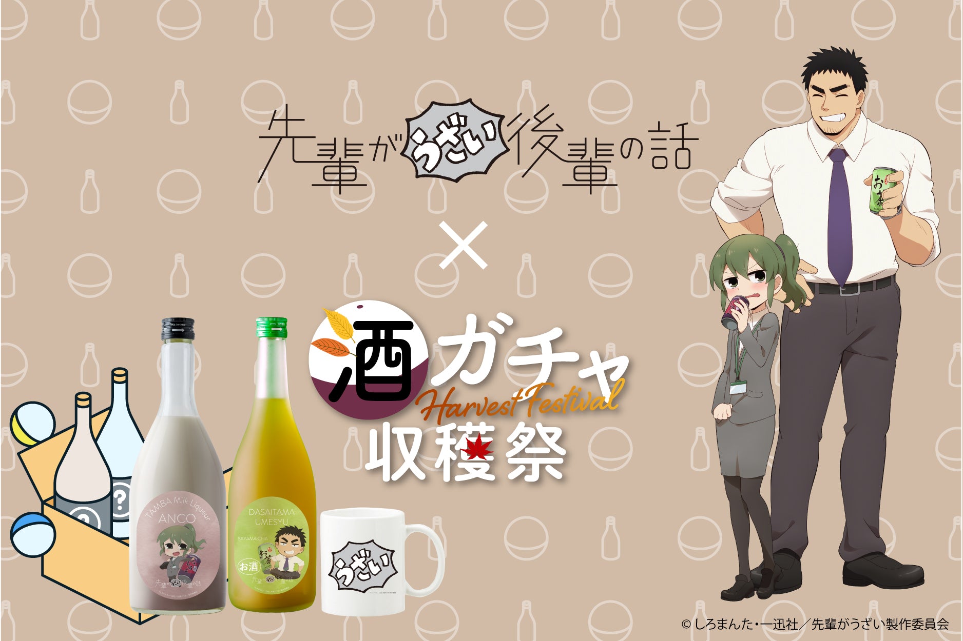コラボ酒ガチャ収穫祭 ゲーム アニメ 酒 日本酒の通販ならkurand クランド