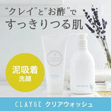 CLAYGE 海泥卸妆洁面 beauty CLAYGE 