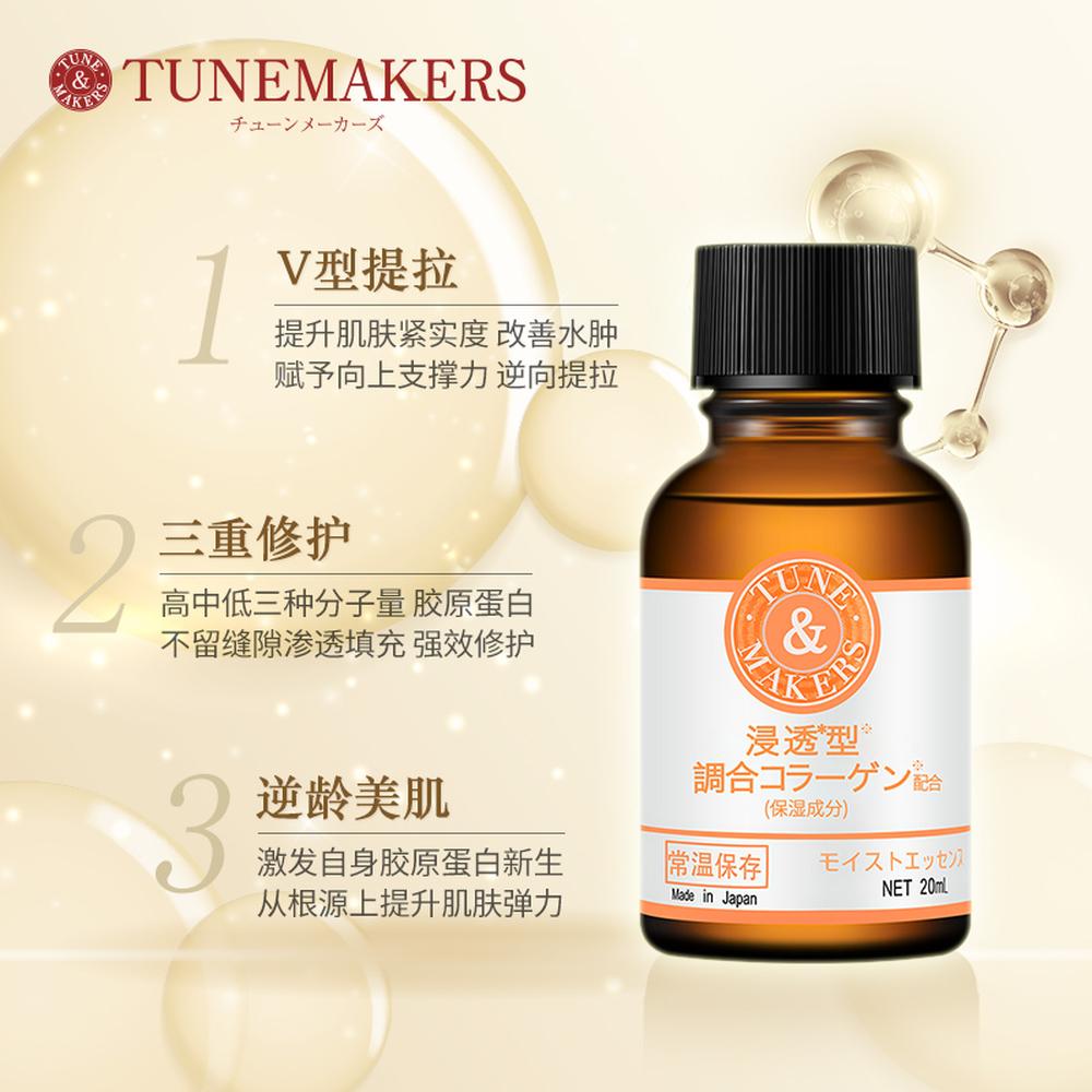 TUNEMAKERS 浸透型调和胶原蛋白原液20ml – 买吧The Best Shop