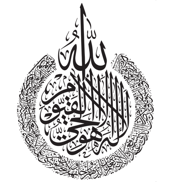 Kaligrafi Ayat Kursi Vector Png Free Islamic Kaligrafi Vector Ayat