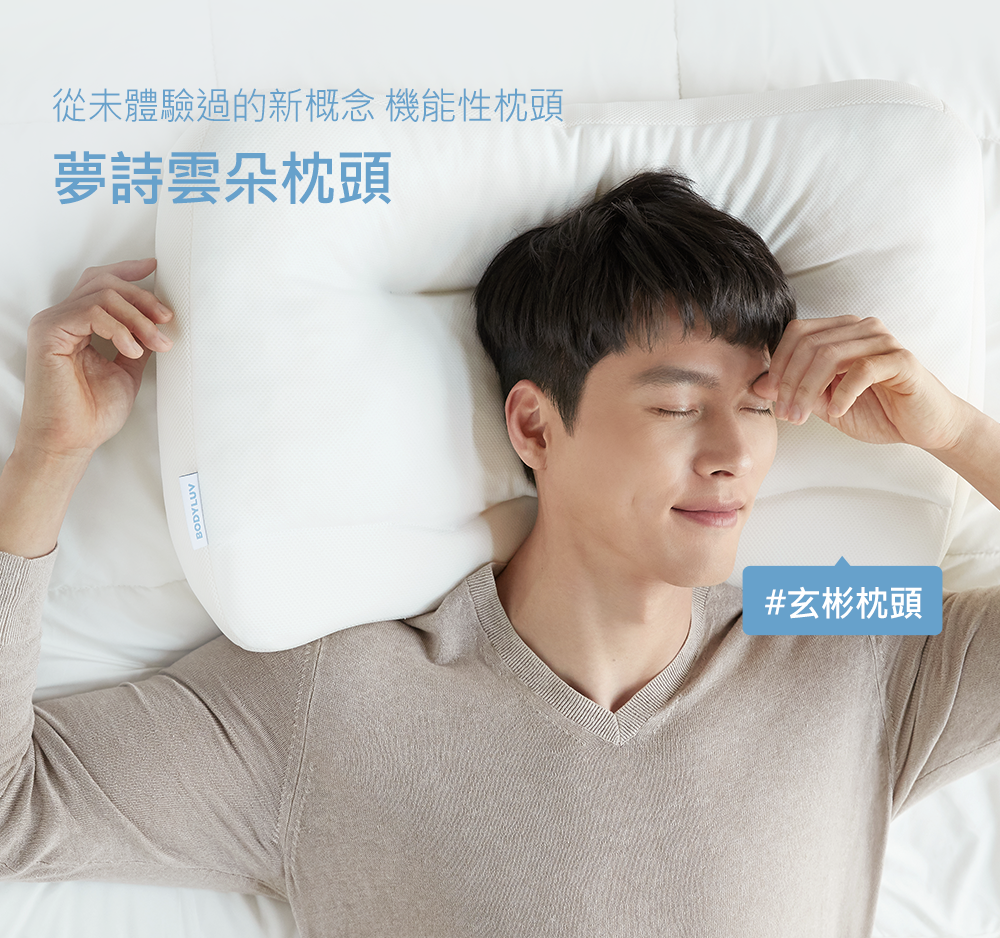 BODYLUV-韓國枕頭-pillow-枕頭好-麻藥枕