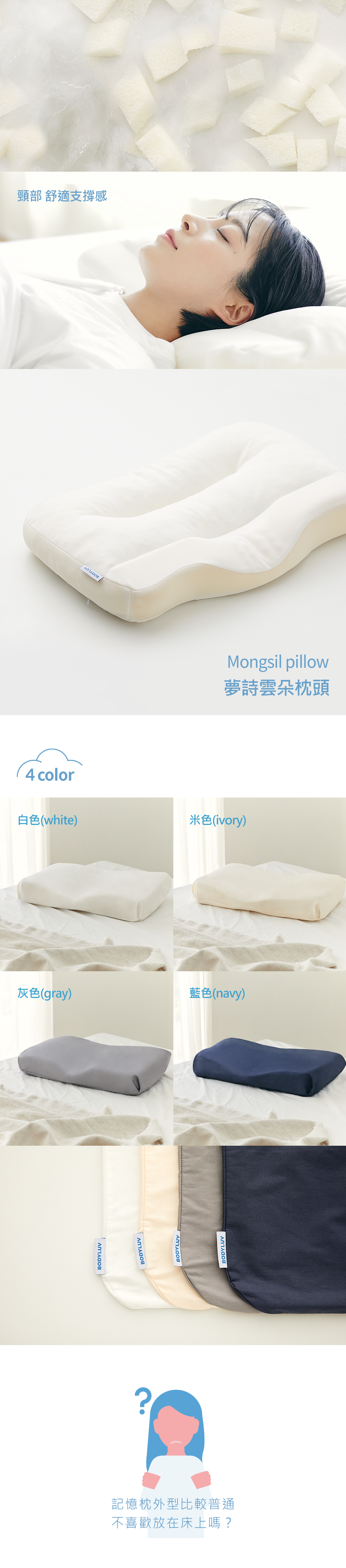 BODYLUV-韓國枕頭-pillow-枕頭好-麻藥枕