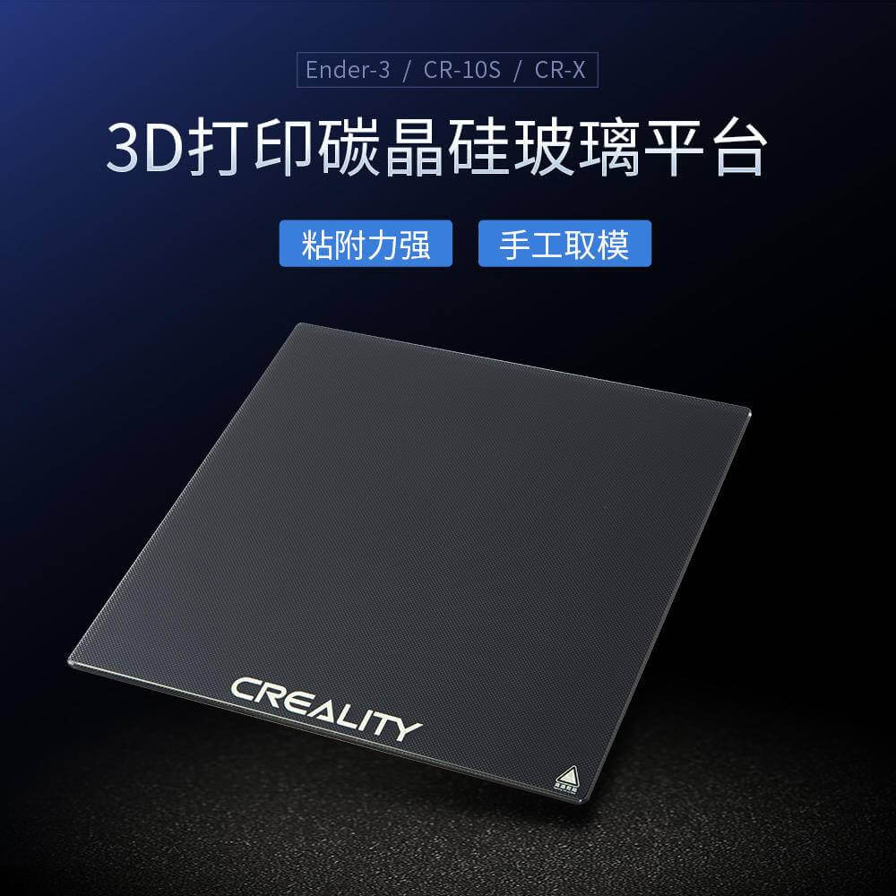 creality-3D-printer-accessories-carbon-crystal-silicon-glass-platform-01