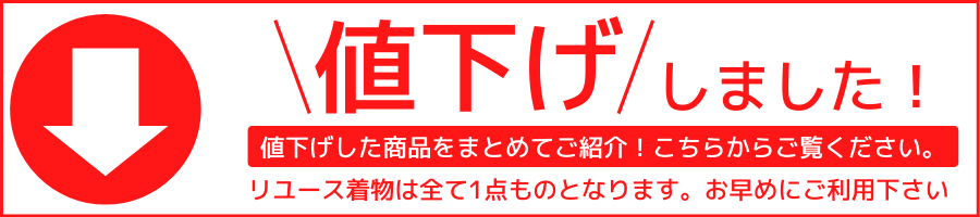 KIMONO・OFF キモノオフ【公式】きもの通販サイト｜北陸最大級の