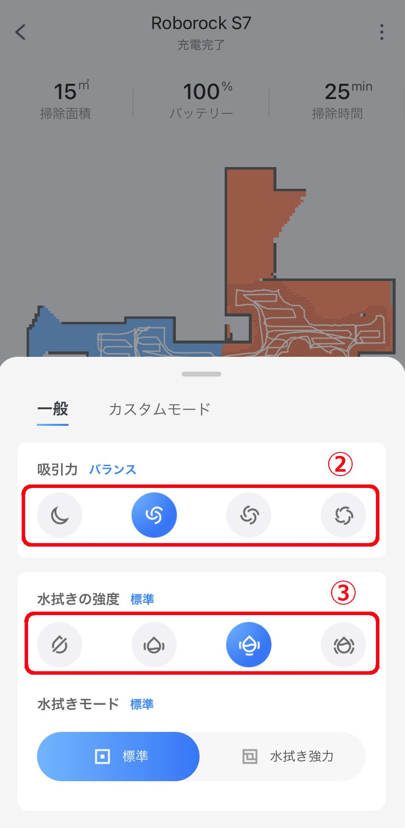 アプリの機能と使い方 - S7 MaxV Plus | ロボロック 日本公式サイト