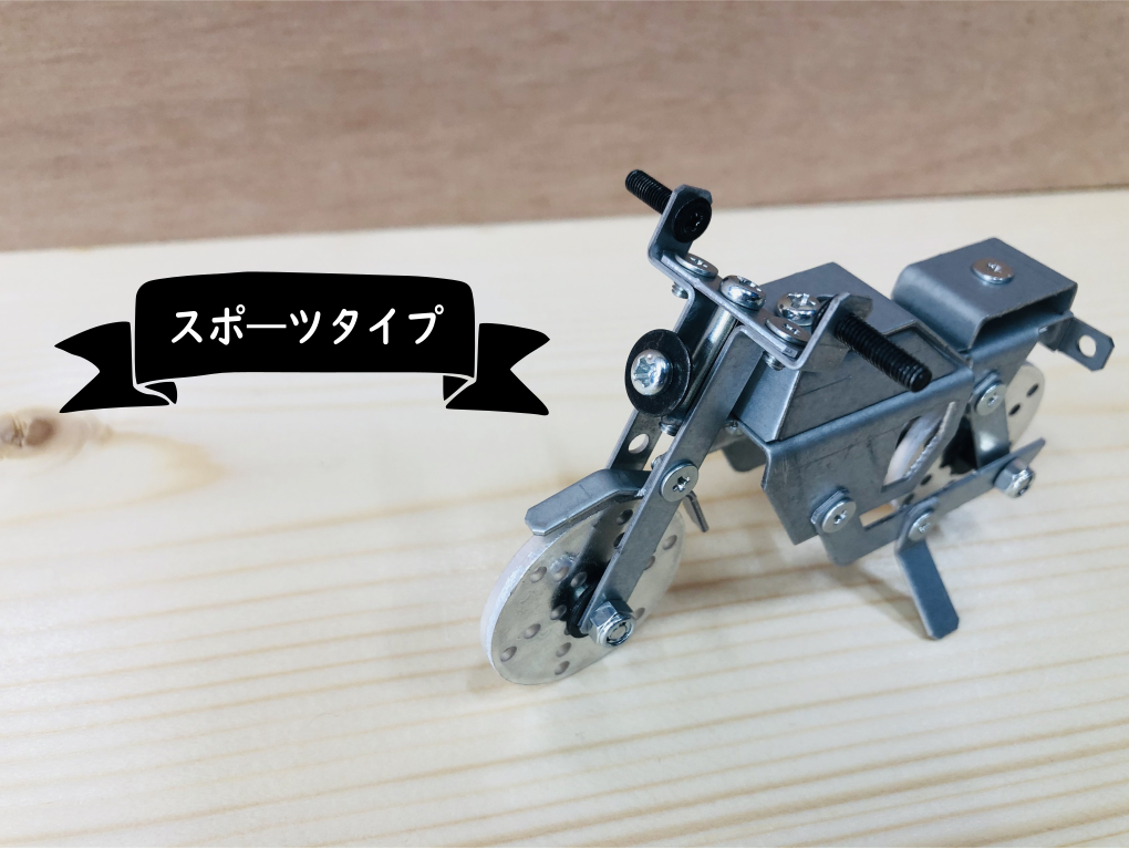 メタルバイク組立キット Machicoco Store