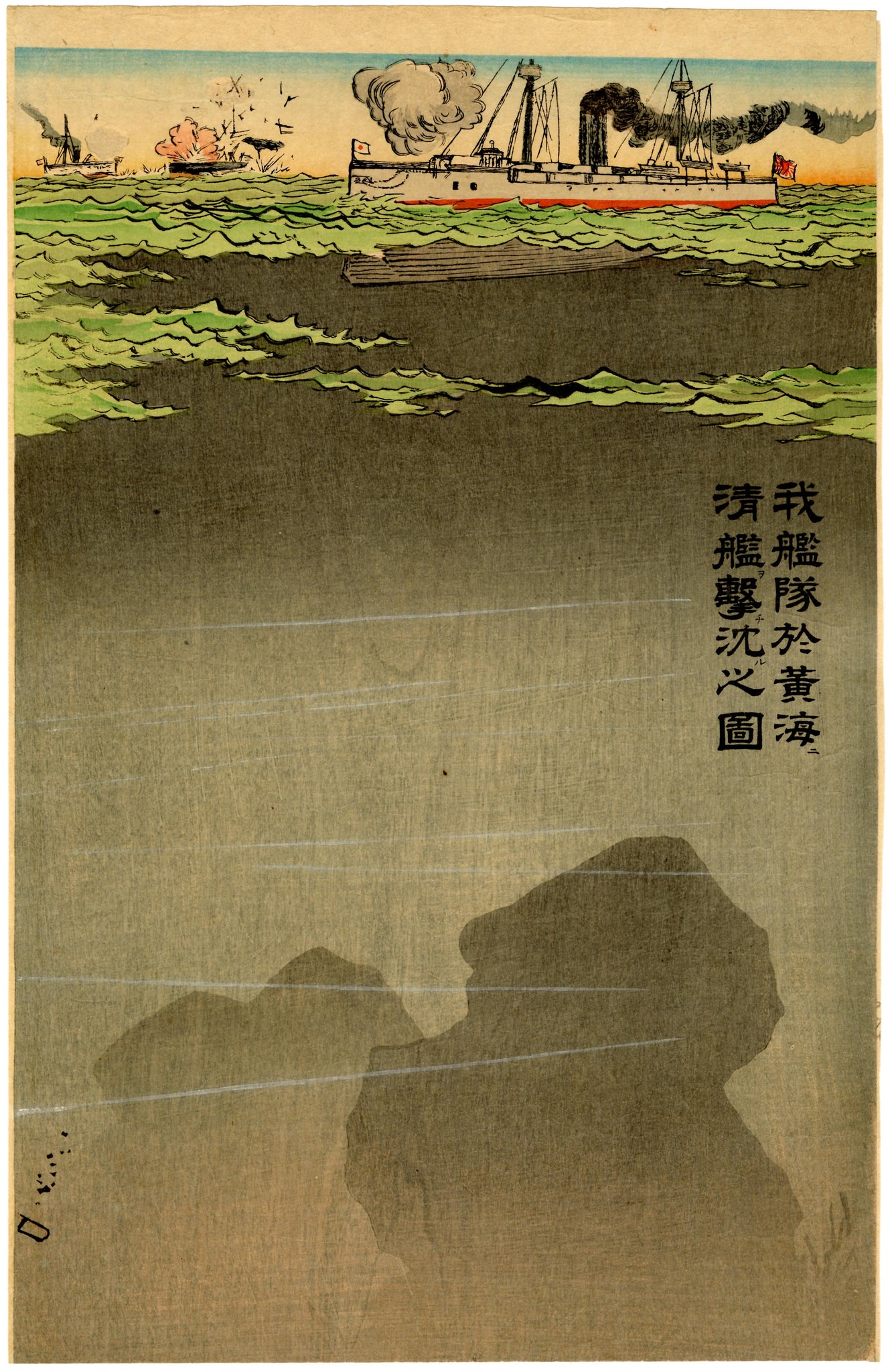 清親 中国軍艦の沈没 Egenolf Gallery Japanese Prints