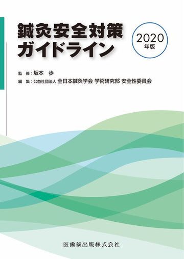 はり師きゅう師・あん摩マッサージ指圧師の国試対策】おすすめ参考書