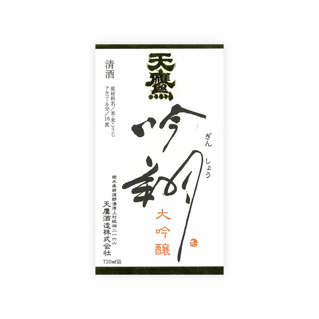 Japanese sake Tentaka Junmaï Ginjo, organic rice - Midorinoshima