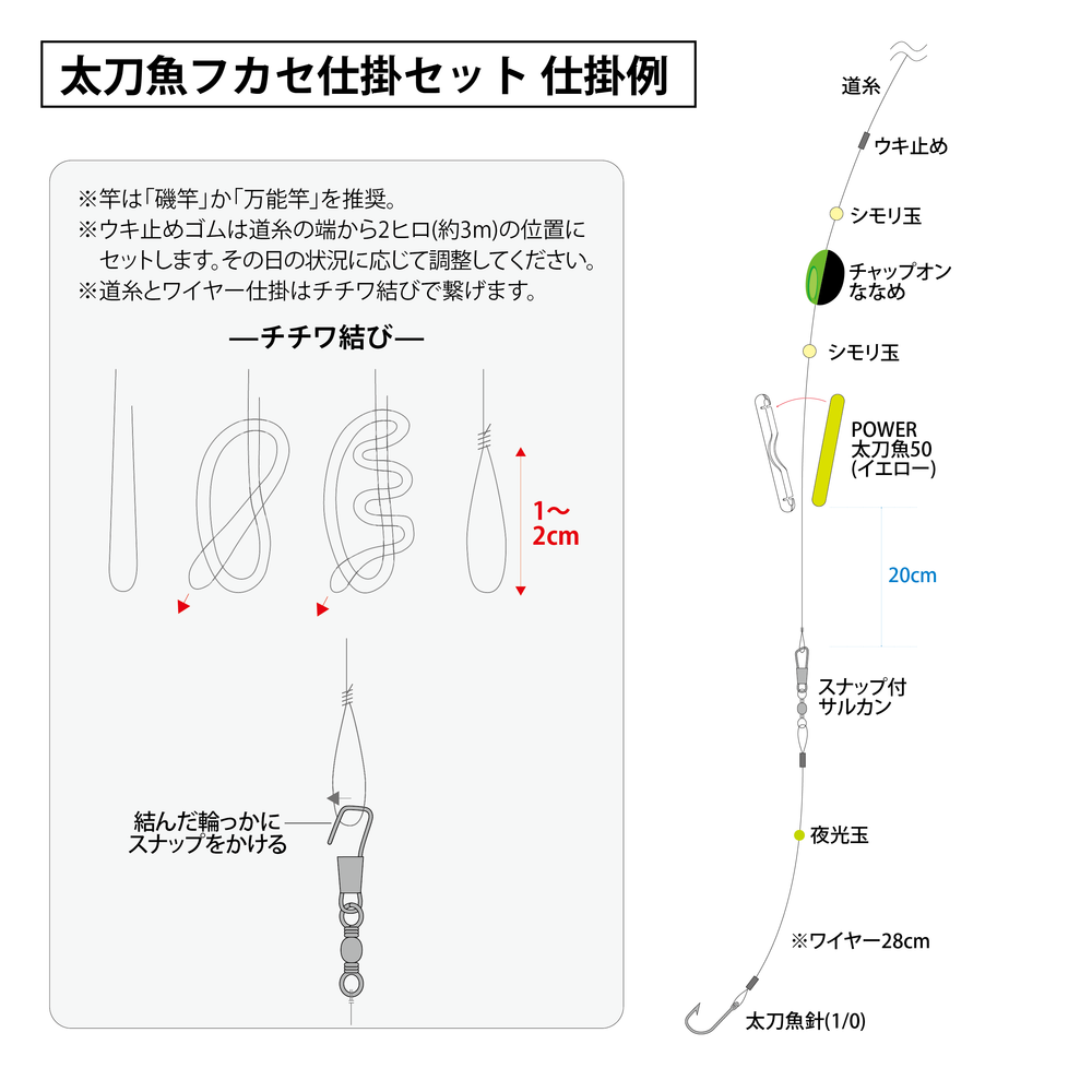 太刀魚フカセ仕掛セット ウキサイズ全２種 Lumica Shop