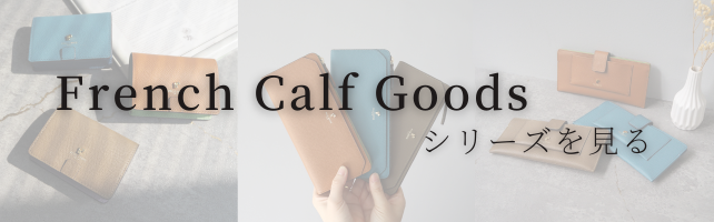 ペレボルサFrench Calf Goods フレンチカーフグッズ