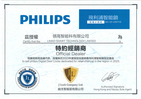 Philips特許經銷商