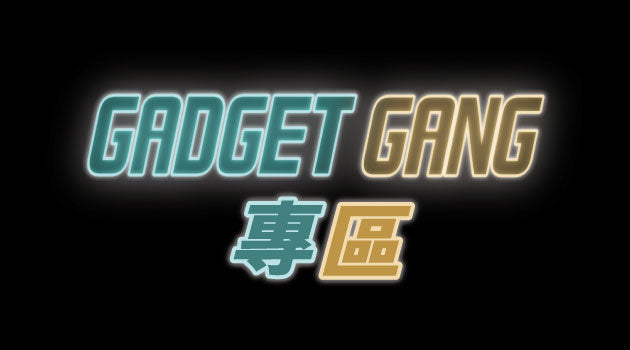 GadgetGang專區